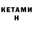 КЕТАМИН ketamine Vak Vakka