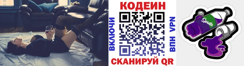 Кодеин Purple Drank  Чебаркуль 